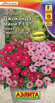 Петуния Джоконда мини F1 яркая, смесь сортов_ЦП