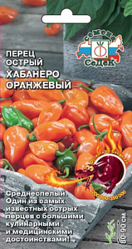 Перец хабанеро оранжевый