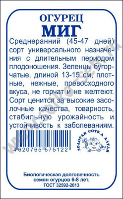 Огурец Миг