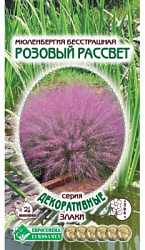Мюленбергия Розовыфй Рассвет