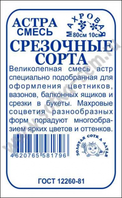 Астра смесь срез сортов
