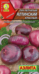 Лук репчатый Ялтинский красный_ЦП