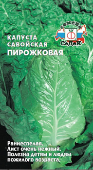 kapusta_pirozhkovaya
