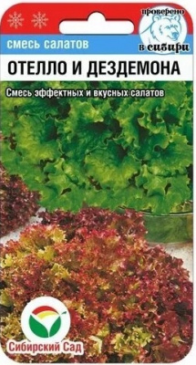 Отелло