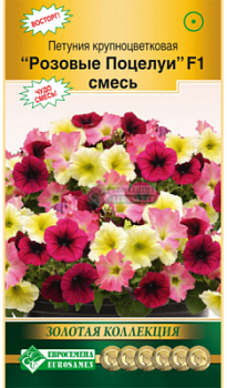 Петуния Розовые Поцелуи