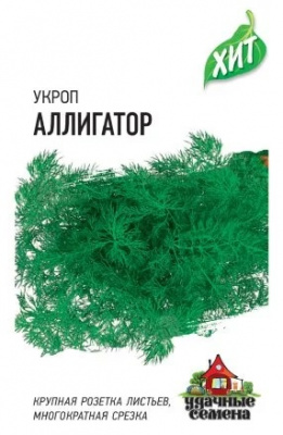Укроп Аллигатор ХИТ
