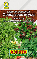 Базилик Фейерверк вкуса