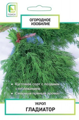 Укроп Гладиатор ОИ