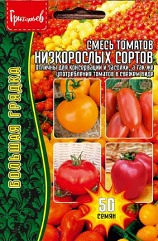Смесь низкорослых сортов