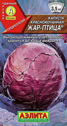 Капуста к-к Жар-птица_ЦП