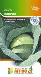Капуста Флоринib-st