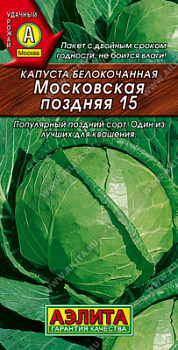 Капуста бк Московская поздняя 15