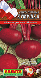 Свекла столовая Кумушка_ЦП