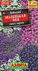 Лобелия маленькая фея
