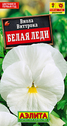 Виола Белая леди_ЦП