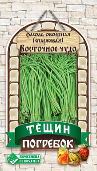 Фасоль овощная (спаржевая) Восточное Чудо