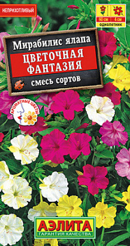 Мирабилис Цветочная фантазия, смесь сортов_ЦП