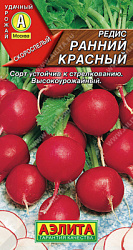 Редис Ранний красный