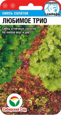 Любимое трио