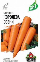 Королева осени