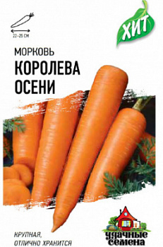 Королева осени