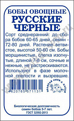 Русские черные