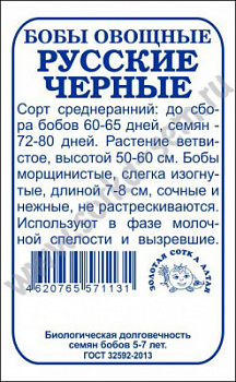 Русские черные