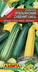 Кабачок Итальянский сувенир, смесь_ЦП