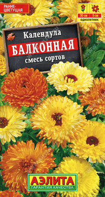 Календула Балконная