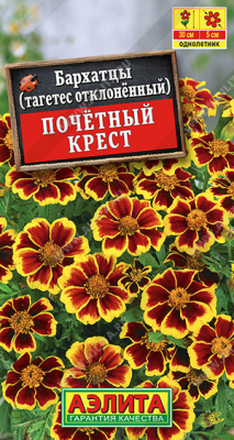 Бархатцы Почетный крест