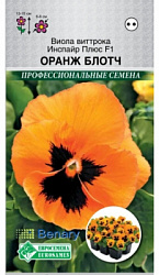 Виола виттрокка Инспайр Плюс Оранж Блотх