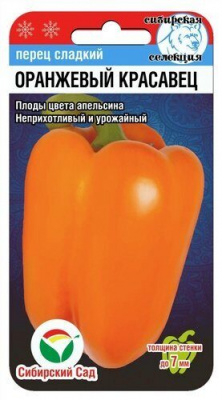 Перец Оранжевый красавец