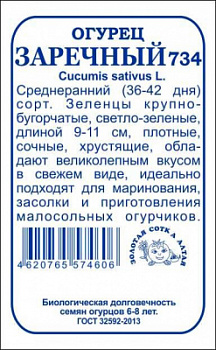 Огурец Заречный бп