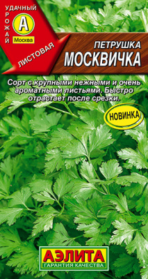 Петрушка листовая Москвичка_ЦП