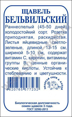 Щавель бельвильский