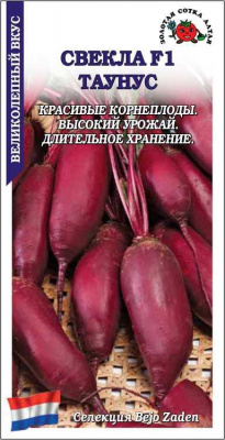 Свекла Таунус