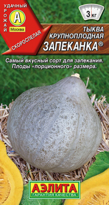Тыква крупноплодная Запеканка_ЦП