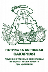 petrushka_kornevaya_saharnaya_chb_paket