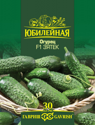 Огурец Зятек юбилейный
