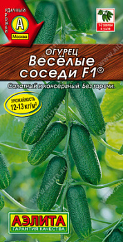 Огурец Веселые соседи