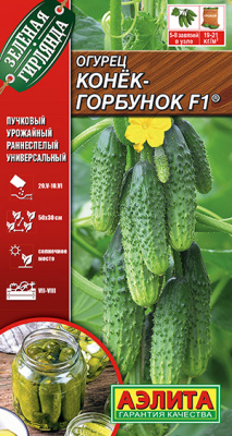 Огурец Конек-горбунок F1_ЦП