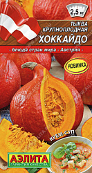 Тыква Хоккайдо