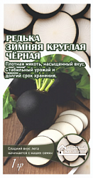 Редька Зимняя Куглая черная