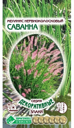 Мелинис Саванна