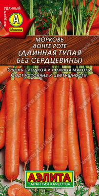 Морковь Лонге роте