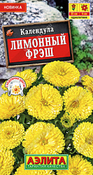 Календула лимонный фрэш