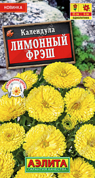 Календула лимонный фрэш
