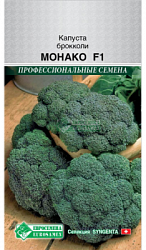 Капуста брокколи Монако