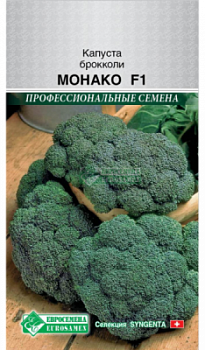 Капуста брокколи Монако