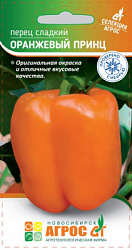 перец оранжевый принц
